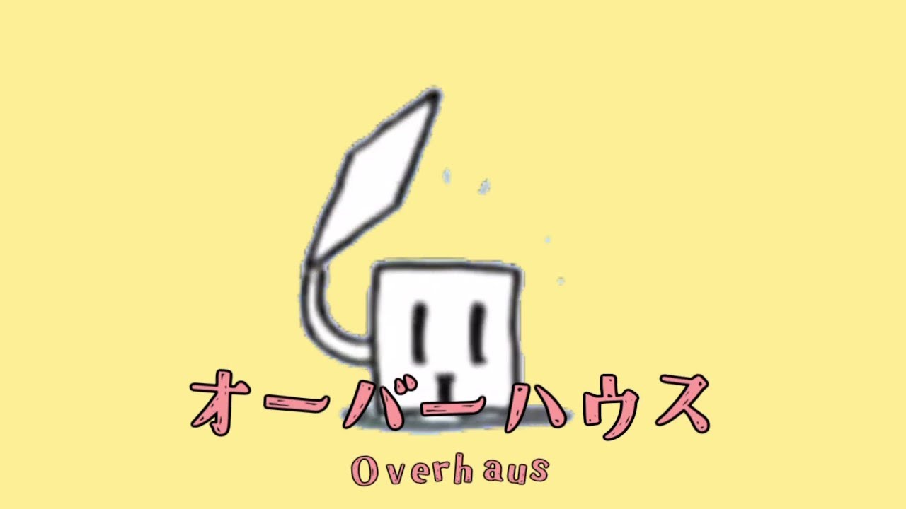 【音MAD】オーバーハウス【オーバーライド】