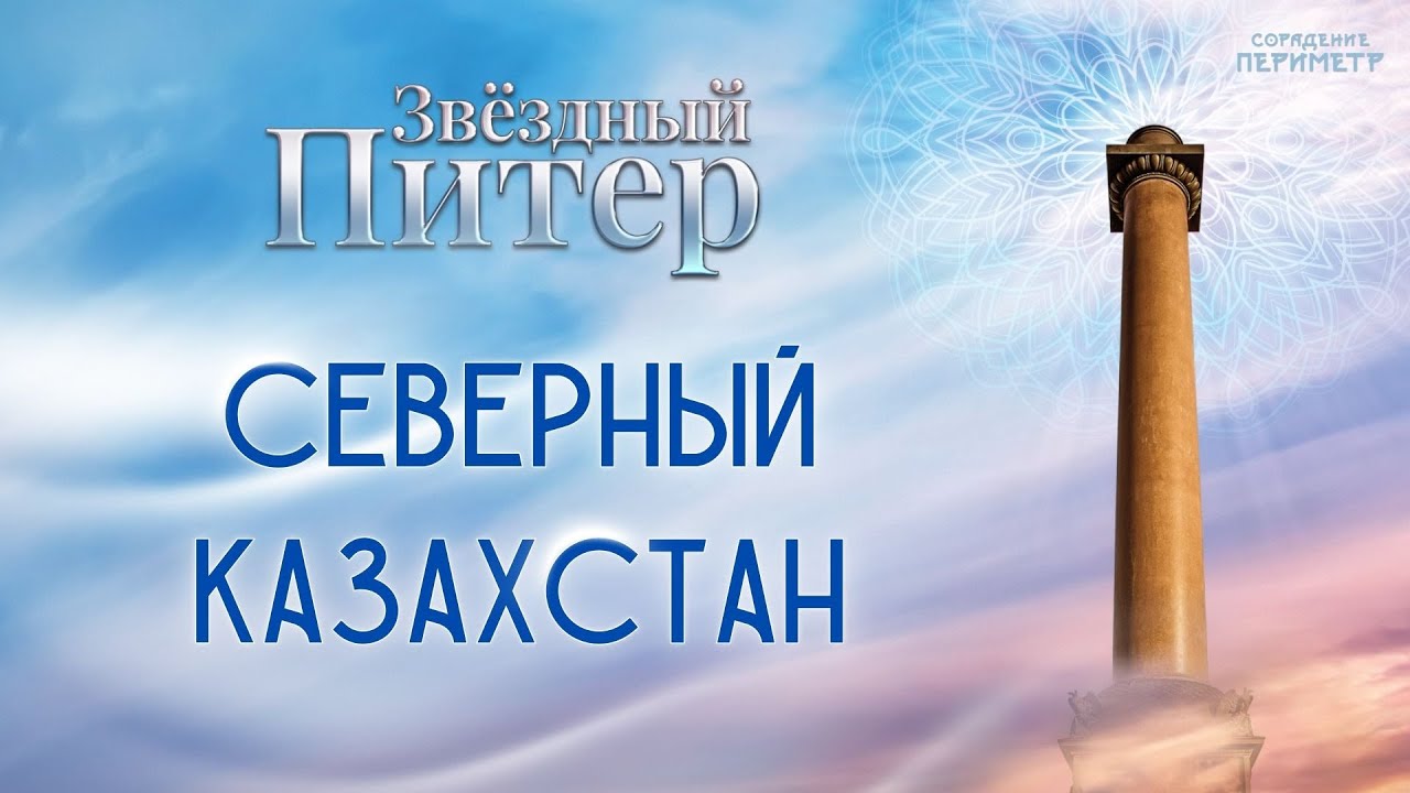 Северный Казахстан #периметр #школасорадение #северныйказахстан