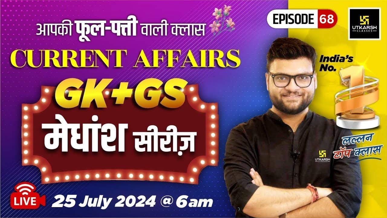 25 July 2024 | Current Affairs Today | GK & GS मेधांश सीरीज़ (Episode 70) #1519 By Kumar Gaurav Sir