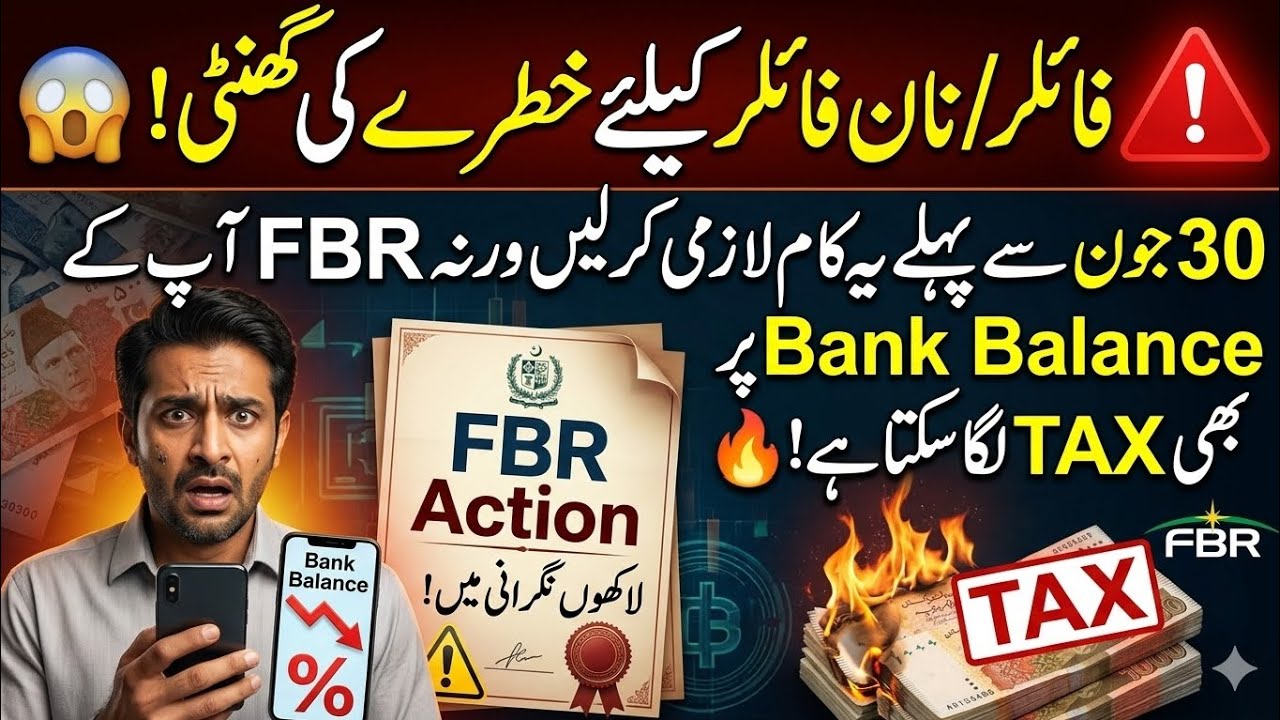 FBR Watching Your Bank Account? Truth About Tax on Bank Balance & Transactions|  @AdvWasimAbbas .