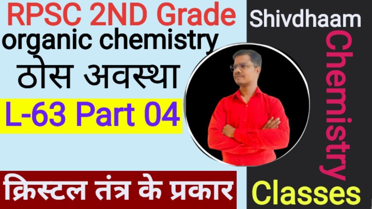 संकुलन क्षमता/दक्षता (Packing fraction/Efficiency) Chemistry 2nd Grade | NCERT–RBSE Based by N.S Sir
