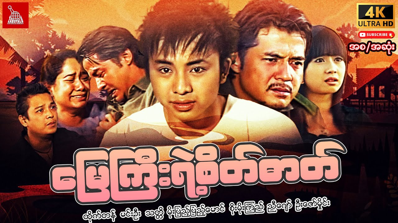 Myanmar Movie-
