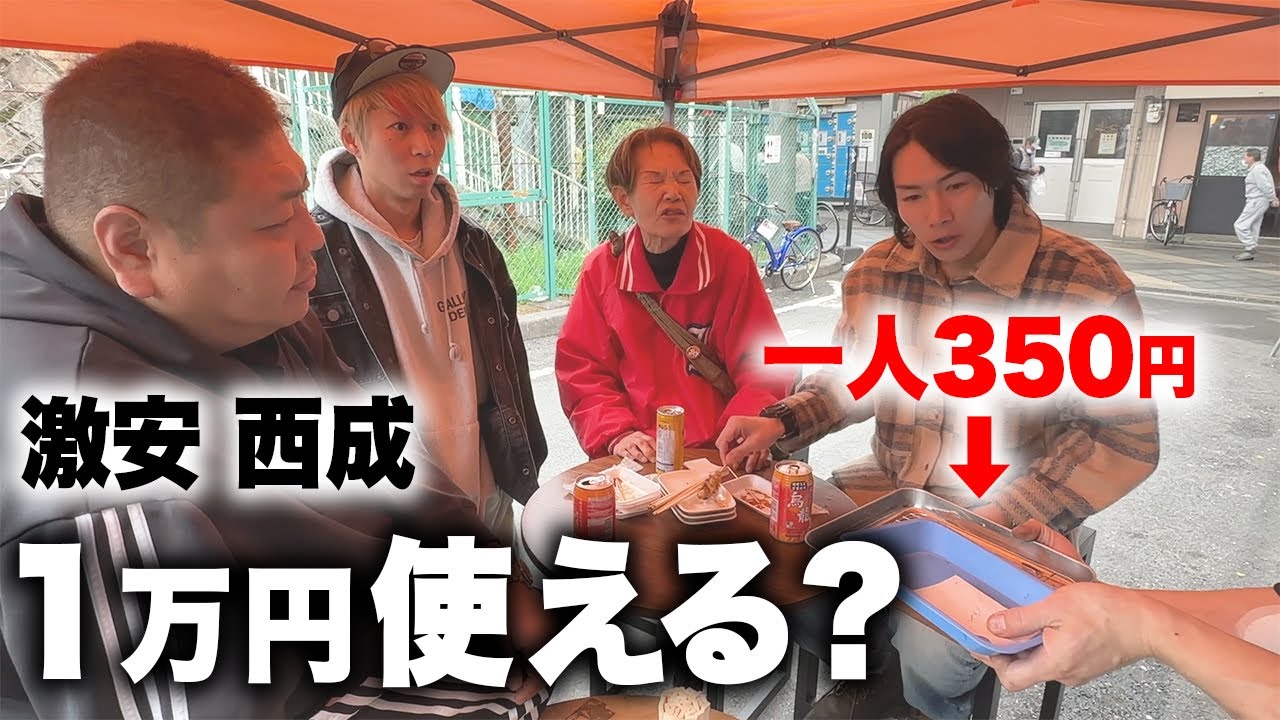 【無理企画】激安の西成あいりん地区で1万円食べ歩き企画をした結果…
