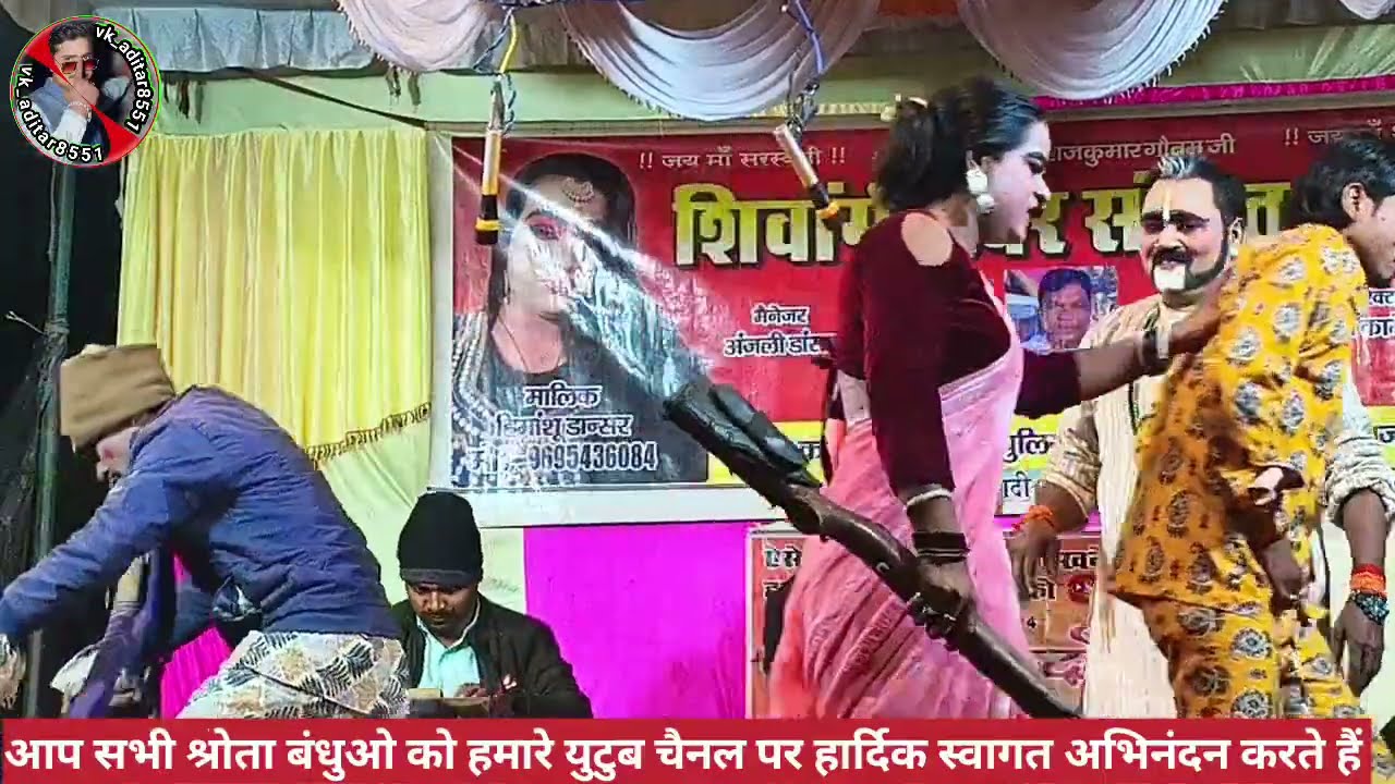 बोधी खलनायक और हिमांशु डांसर स्टेज पर मचाया गर्दा//नौटंकी/ हिमांशु डांसर की नौटंकी वीडियो #ड्रामा