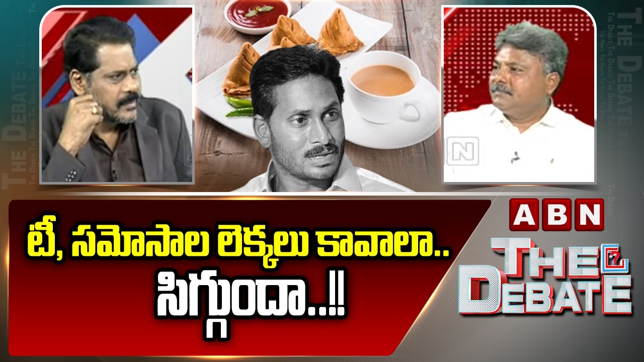 టీ, సమోసాల లెక్కలు కావాలా.. సిగ్గుందా..!! || Appasani Rajesh Serious Comments on YCP || ABN Telugu