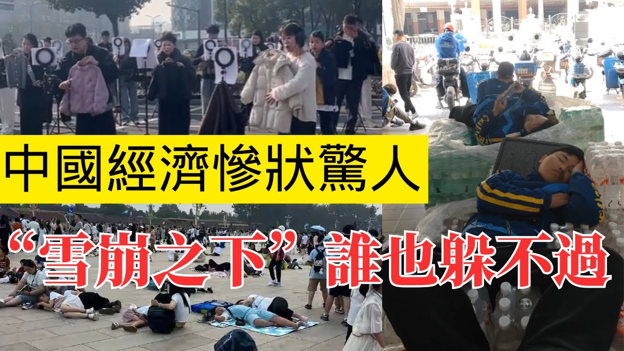 中國經濟大蕭條慘狀！一年不比一年，百姓基本生活都得不到保障