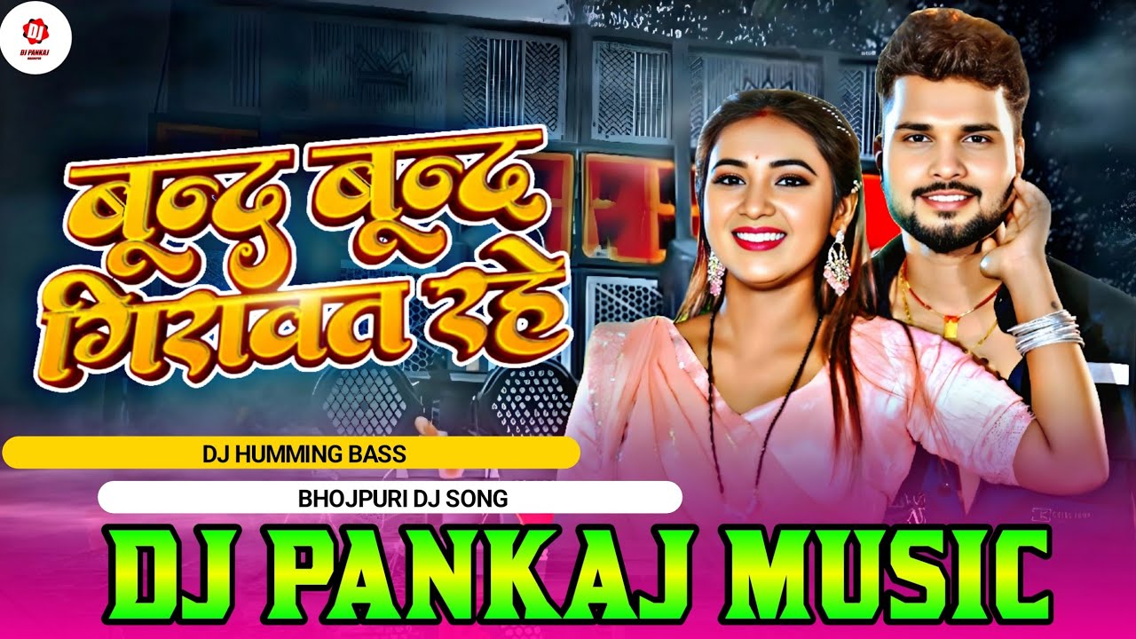 Bond Bond Girawat Rahe Saya Me | Shashi Lal Yadav New Bhojpuri Song Dj Pankaj Music Humming Bass 