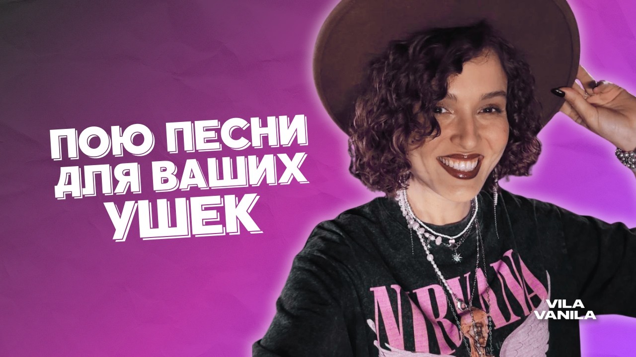 МУЗЫКА ДЛЯ ДУШЕВНОГО БАЛАНСА | ЛАНА ВАЙЦ  |  3 ЧАСА ПЕСЕН В ПРЯМОМ ЭФИРЕ | VILA VANILA