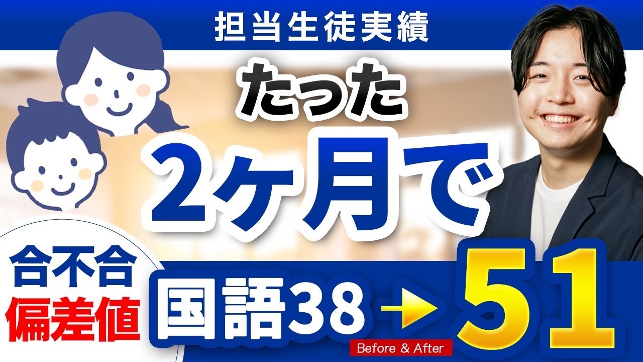 【生徒実績】6年生まで国語がずっと伸び悩み記述も空欄で宿題やってるのに合不合偏差値38の状態から2ヶ月で偏差値51達成！