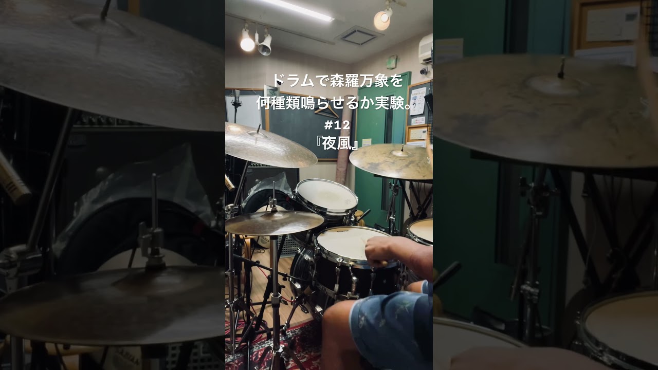 #shinkokawa #Japanesedrum #drumsolo #drums #drummer #ドラム #contemporary #現代美術 #即興 #improvisation