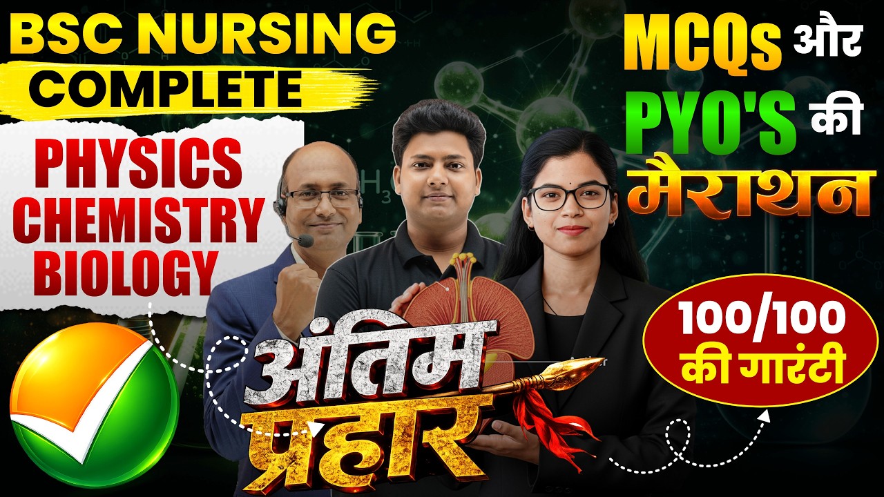 BSC NURSING ENTRANCE EXAM 2026 | BIHAR BCECE FORM 2026 | BSC NURSING CLASS 2026 | Courses