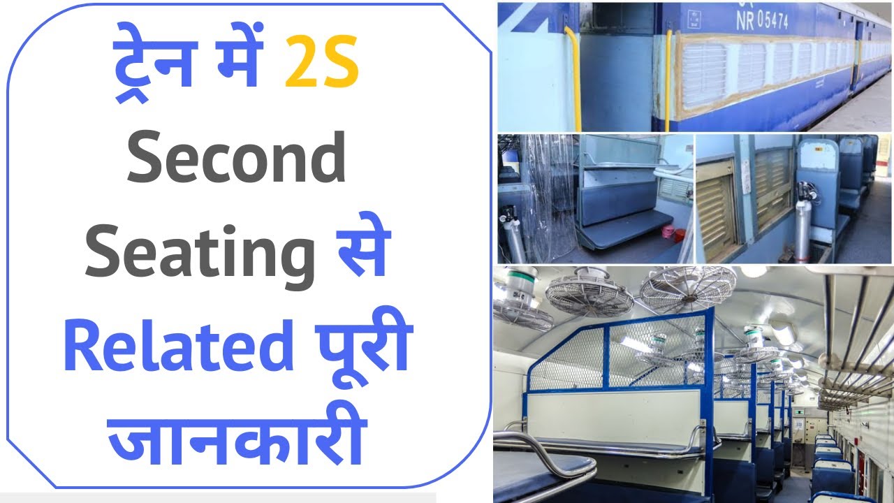 what is 2s in train coach | 2S ticket booking in train | 2s seat in train | 2s tatkal ticket booking