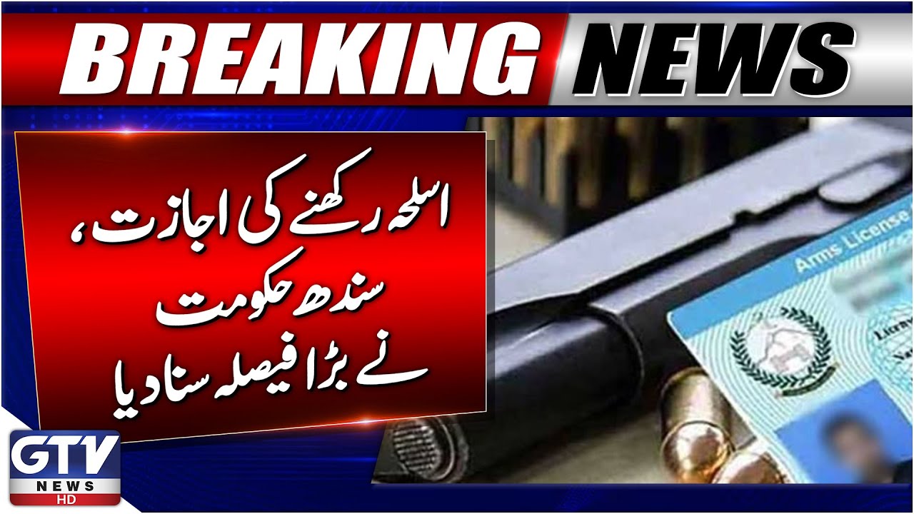 Breaking News : Sindh Government Issues New Standing Order On Weapon Licenses | GTV News