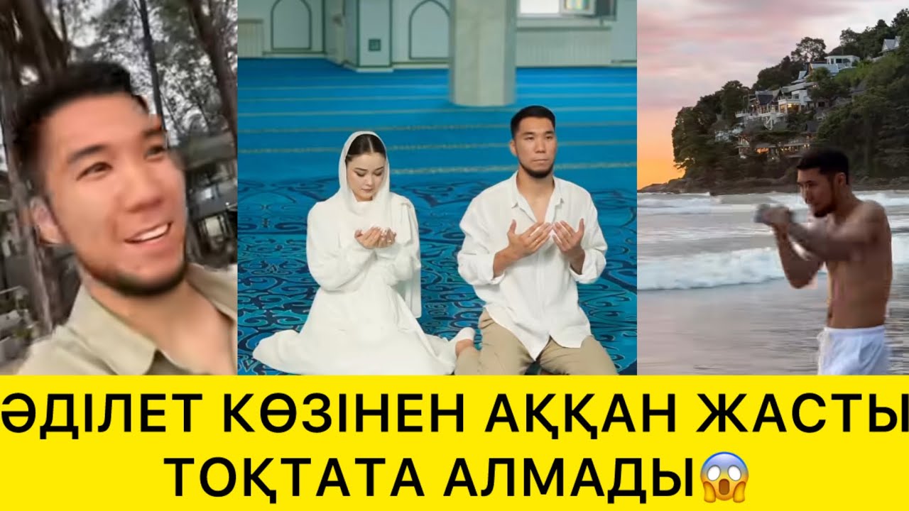 ӘДІЛЕТ КӨЗІНЕН АҚҚАН ЖАСТЫ ТОҚТАТА АЛМАДЫ😱