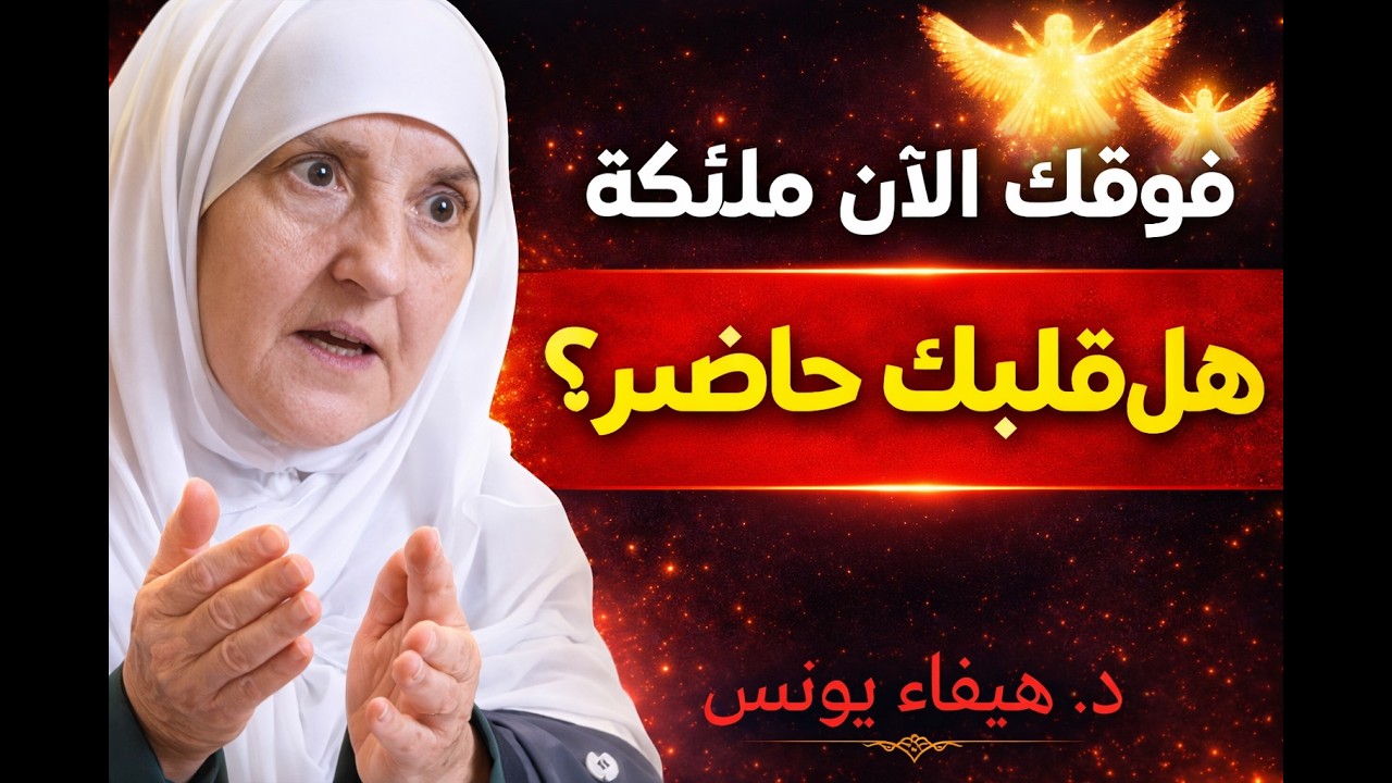 فوقك الآن ملائكة تكتب كل شيء… فهل قلبك حاضر؟ 🕊️
