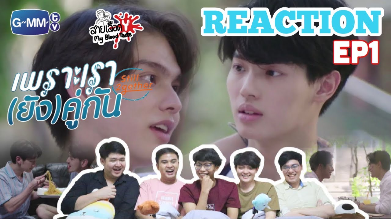 Still Together EP1 Reaction เพราะเรายังคู่กัน : สายเลือดY