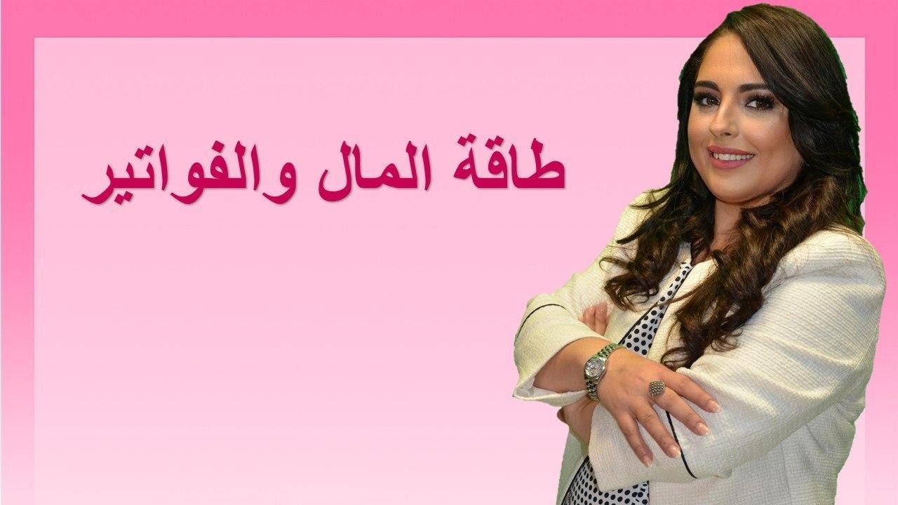 طاقة المال والفواتير
