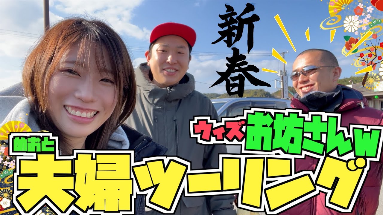 【2024年初投稿w】お坊さんと行く！！新春夫婦ツーリングwww