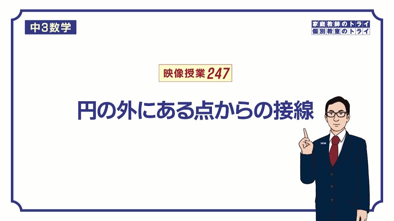 【中３　数学】　円６　接線の長さ　（１２分）