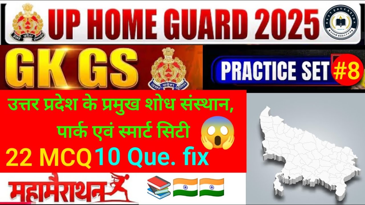 UP Home Guard Bharti | UP Home Guard Exam Special question Paper#08 | Yahi question aayenge paper me