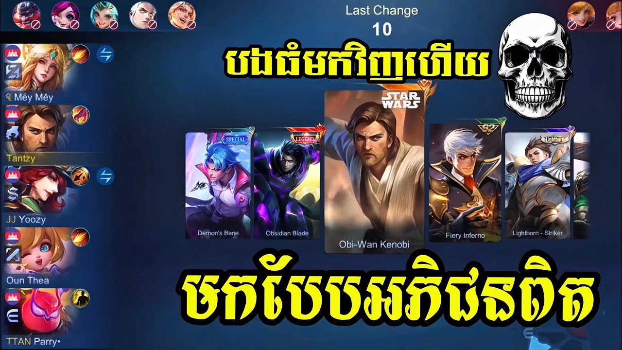មកបែបអភិជនពិត(បងធំមកវិញហើយ😎) || mobile legends