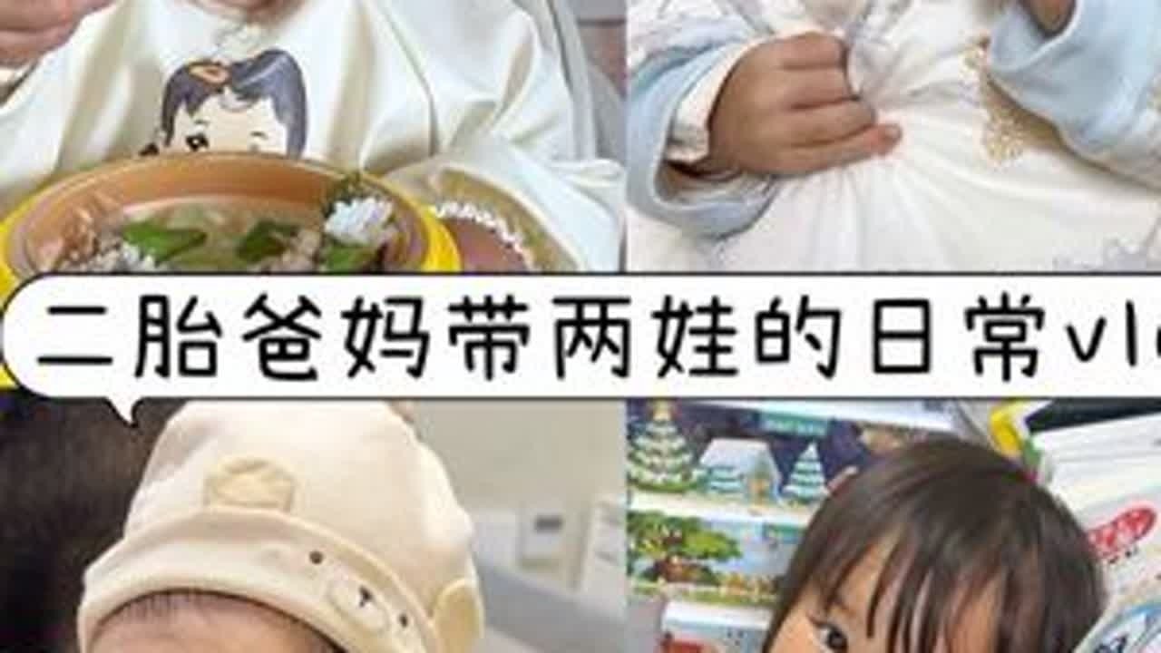 真实记录二胎爸妈带两娃的日常vlog #人类幼崽 #爸爸带娃 #新生儿 #vlog日常 #母婴 @抖音小助手 @DOU+小助手