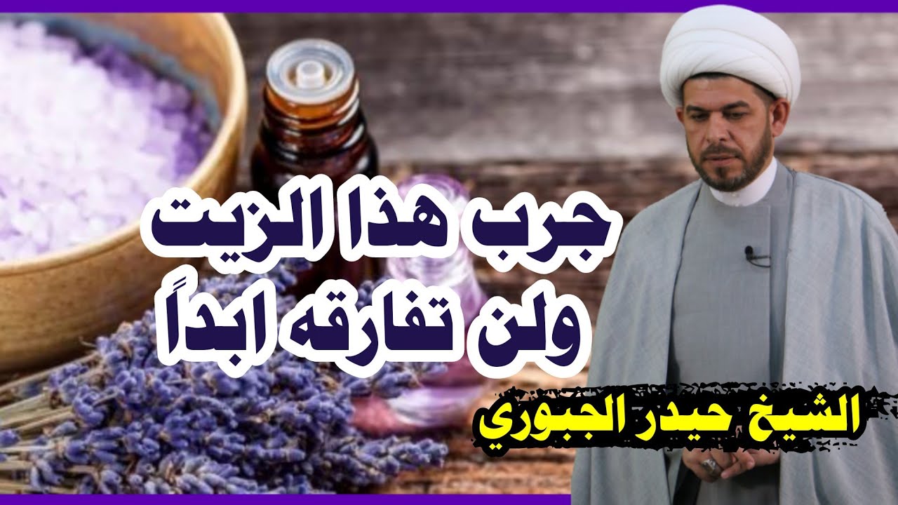 زيت للبشرة  والشعر والرغبة الجنسية بين الزوجين  يوضع في غرفة النوم