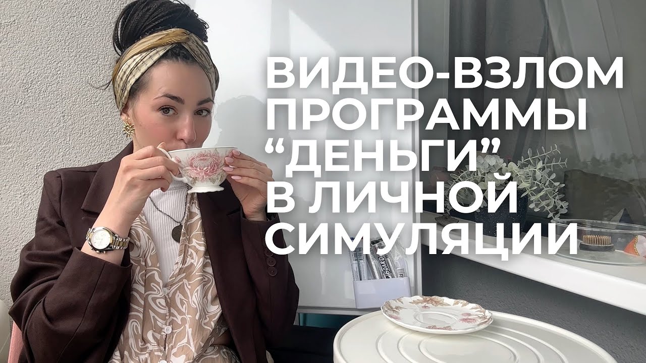 Видео-ВЗЛОМ денежной системы матрицы, КОД БОГАтства. Разрушение понятий, прозрение сквозь структуру