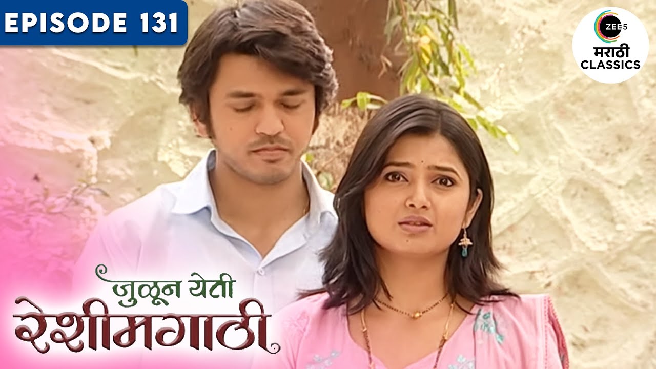आदीत्य मेघनाला घेऊन गेला आदित्य नगरकर कडे | Julun Yeti Reshimgathi | Full Episode 131