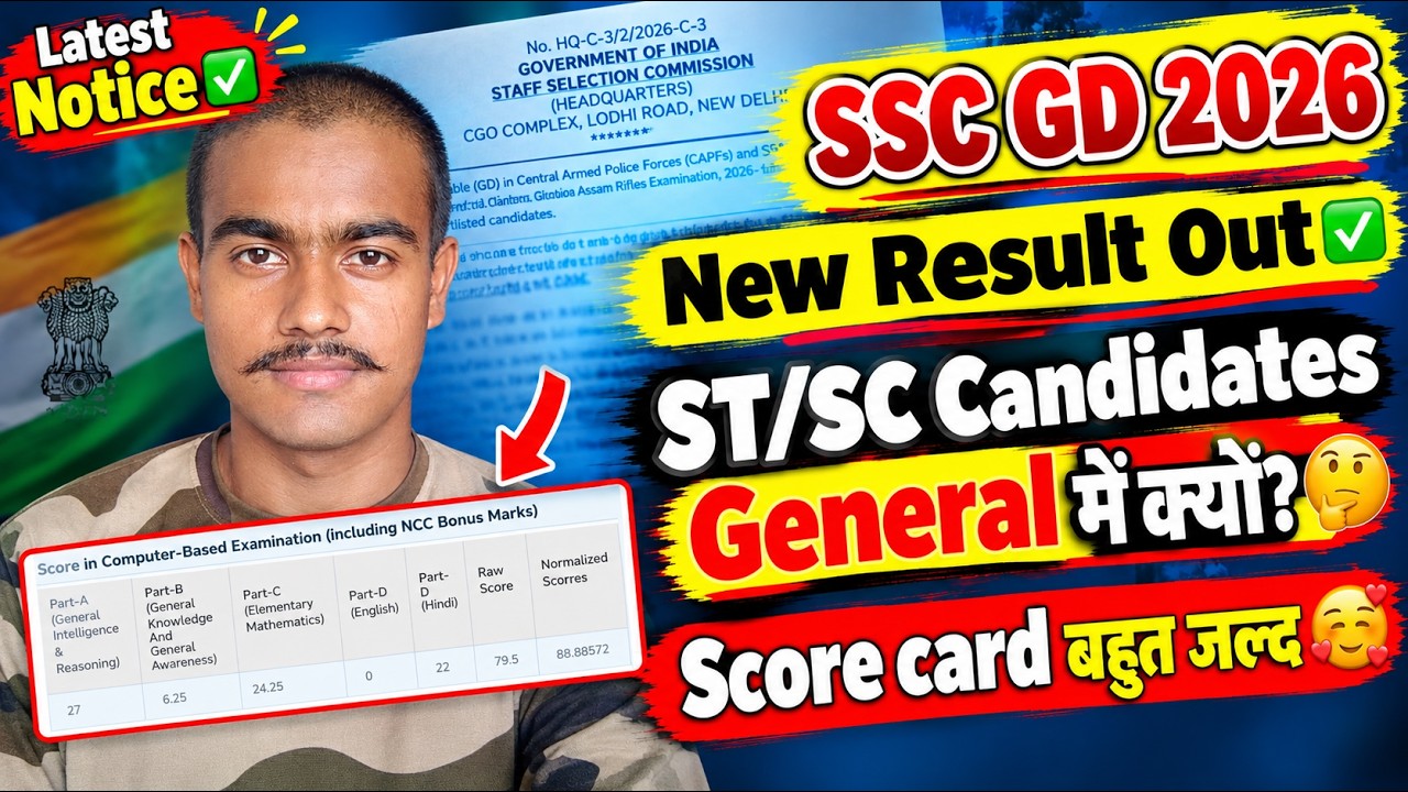 SSC GD 2026 Latest Notice 🚨 OBC/SC/ST/EWS का नाम UR में क्यों? पूरी सच्चाई