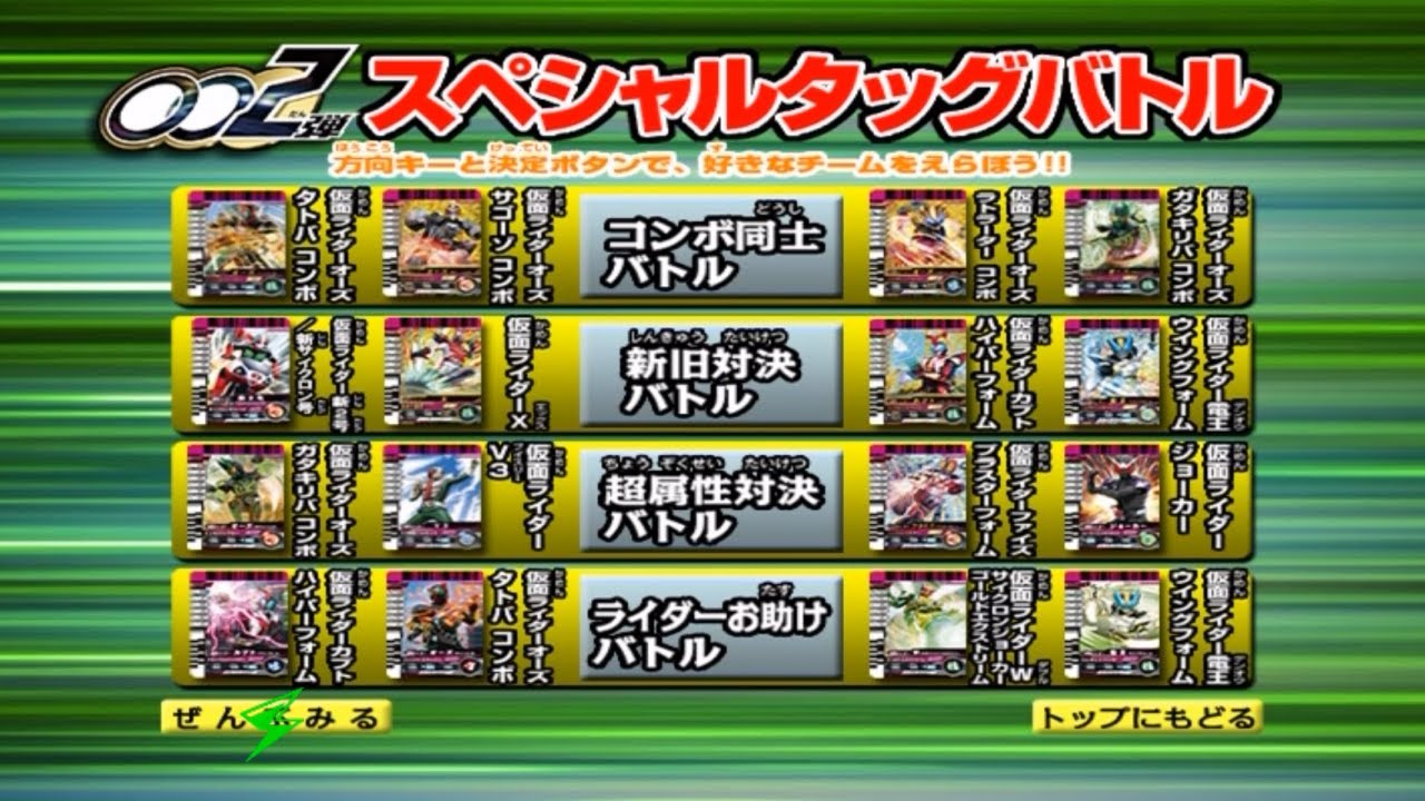 ガンバライド002弾 バトル集