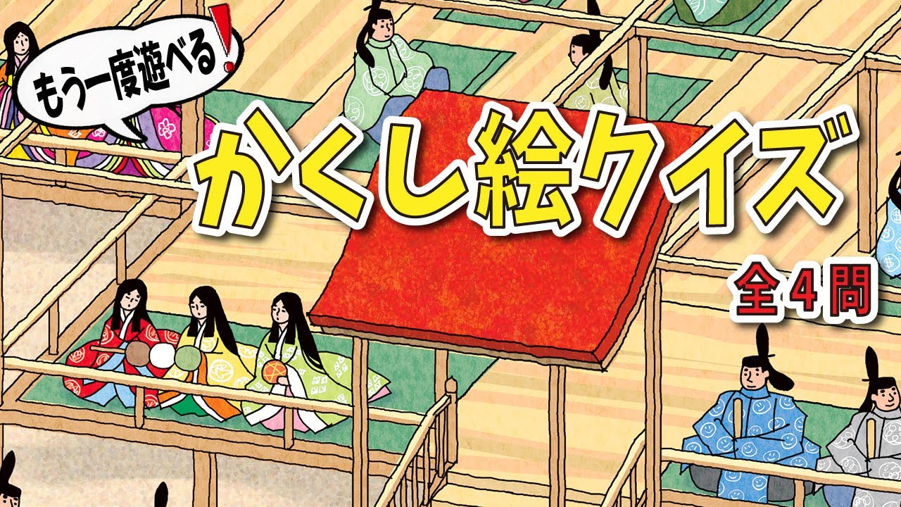 【大人向け脳トレ】かくし絵だけたっぷり出題！過去イラストのかくし絵クイズ【全四問】