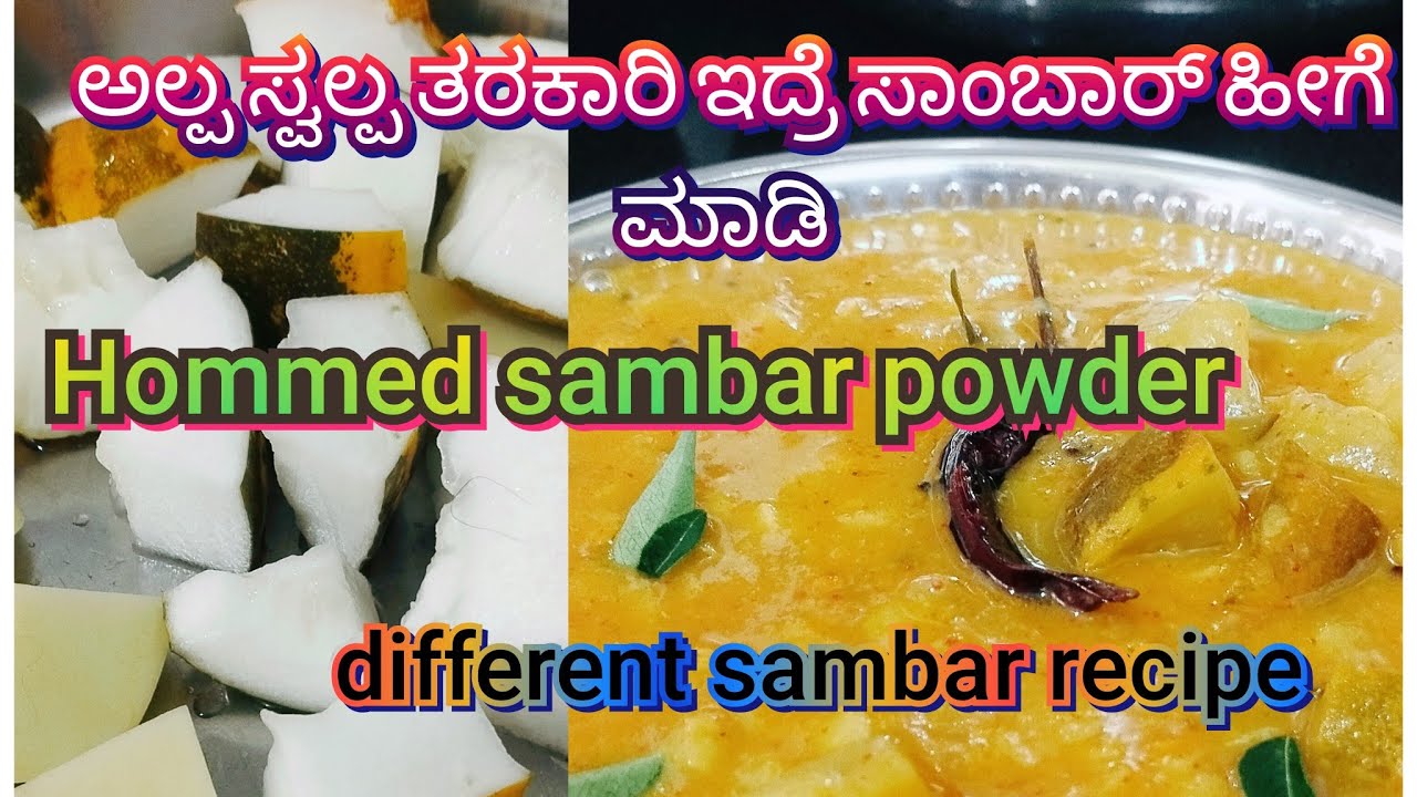 ಇಡ್ಲಿ ದೋಸೆ &ಅನ್ನವನ್ನು ಸಾಂಬಾರ್ ಜೊತೆ ತಿನ್ನೋಕೆ ತುಂಬಾ ರುಚಿ /3ರಕ್ಕೂ ಬೆಸ್ಟ್ ಈ sambar |sambar recipe 