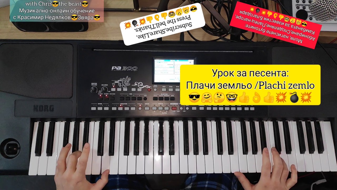 2.Урок за песента Плачи Земльо Plachi zemlo