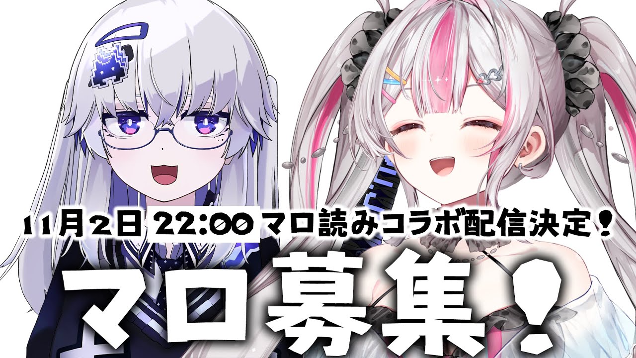 【マロ最高】「桃川ニジマス&times;亞生うぱる」コラボ記念～！マロ読みをしていく！！【亞生うぱる/VEE】