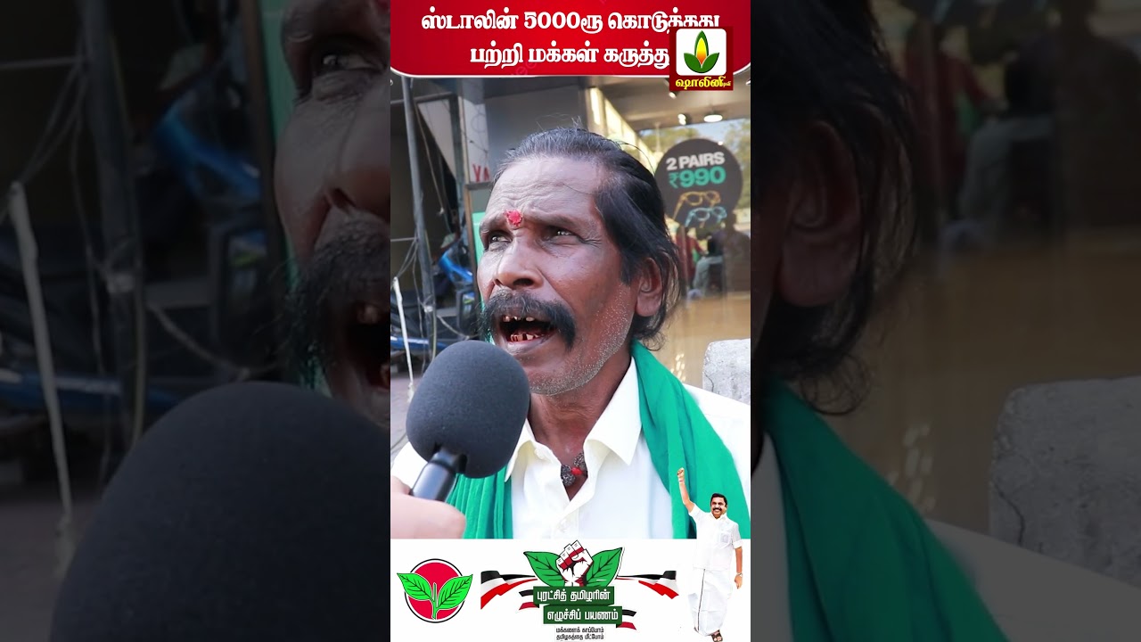#тренды #рилсы #короткоевидео #новостиadmk #eps #aiadmkitwing #новостиaiadmk #eddapadiyar #новости