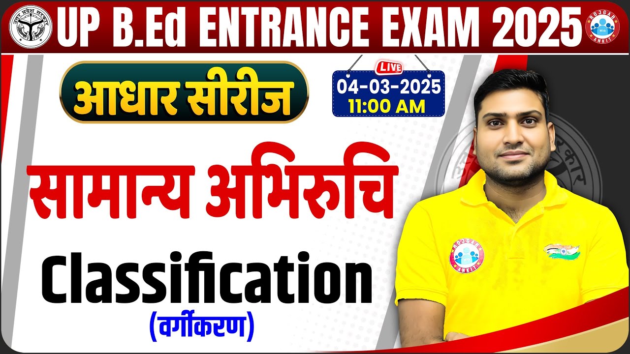 UP BED Entrance Exam 2025 | UP BED General Aptitude Class | Classification | सामान्य अभिरुचि By RWA