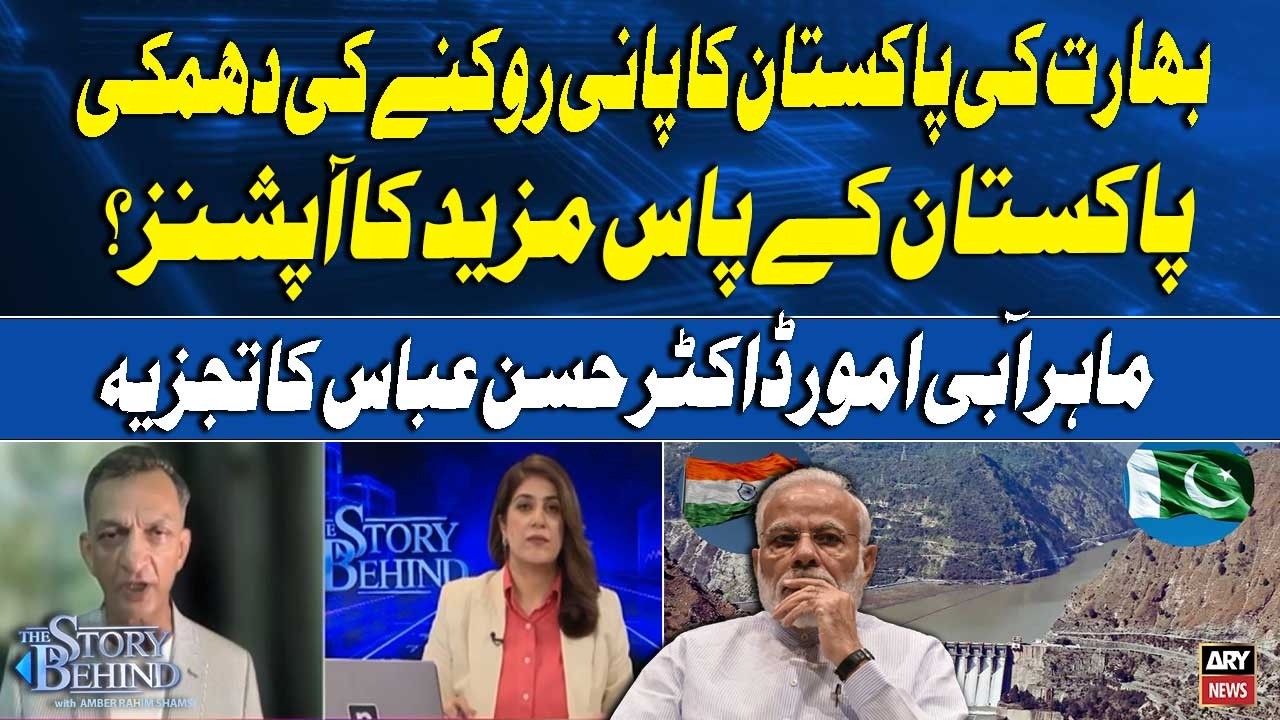 India Threatens to Block Pakistan&rsquo;s Water &mdash; What Options Does Pakistan Have? | Hassan Abbas Talk