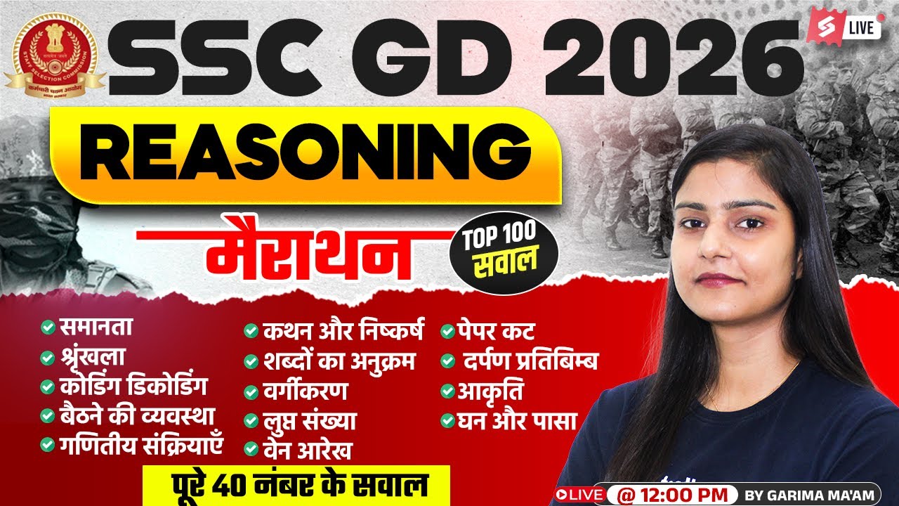 SSC GD Marathon Class 2026 | SSC GD Reasoning Practice Set | SSC Reasoning by Garima Mam | Testbook