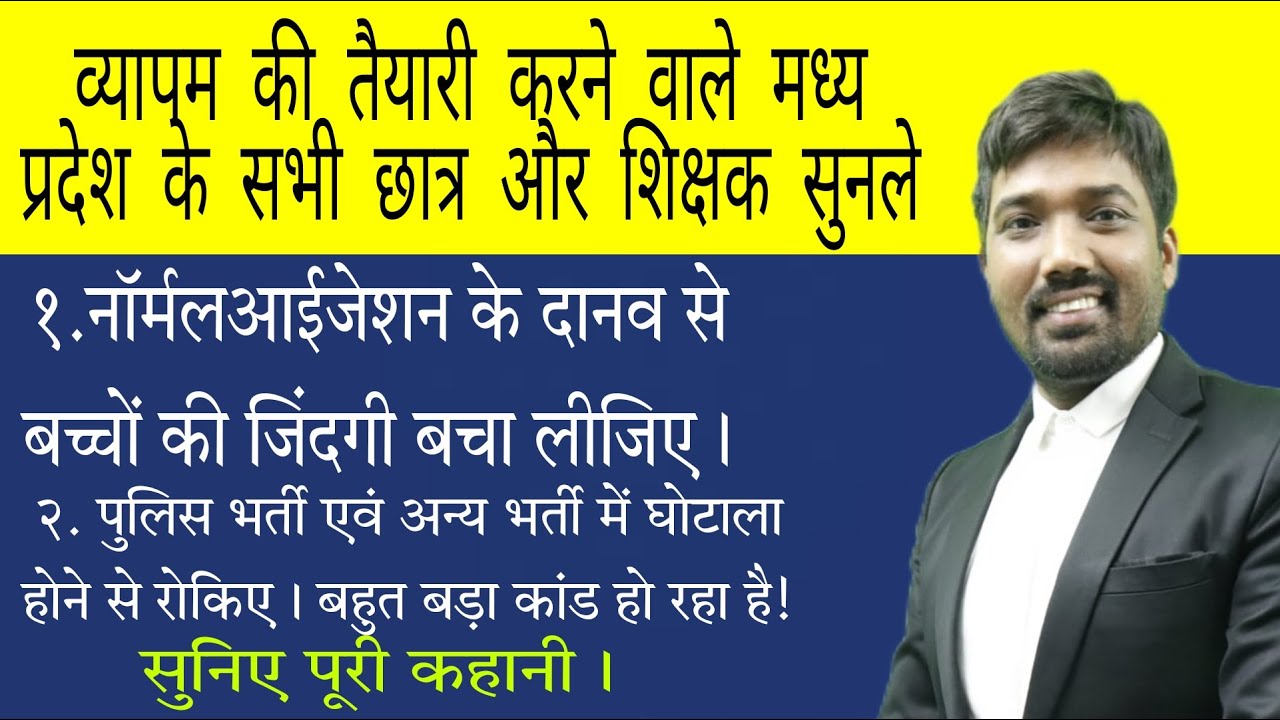 Vyapam MP||PEB MP ||MP Police||Jail Prahri ||MPTET || Patwari ||MPSI ||Scam vyapam ka