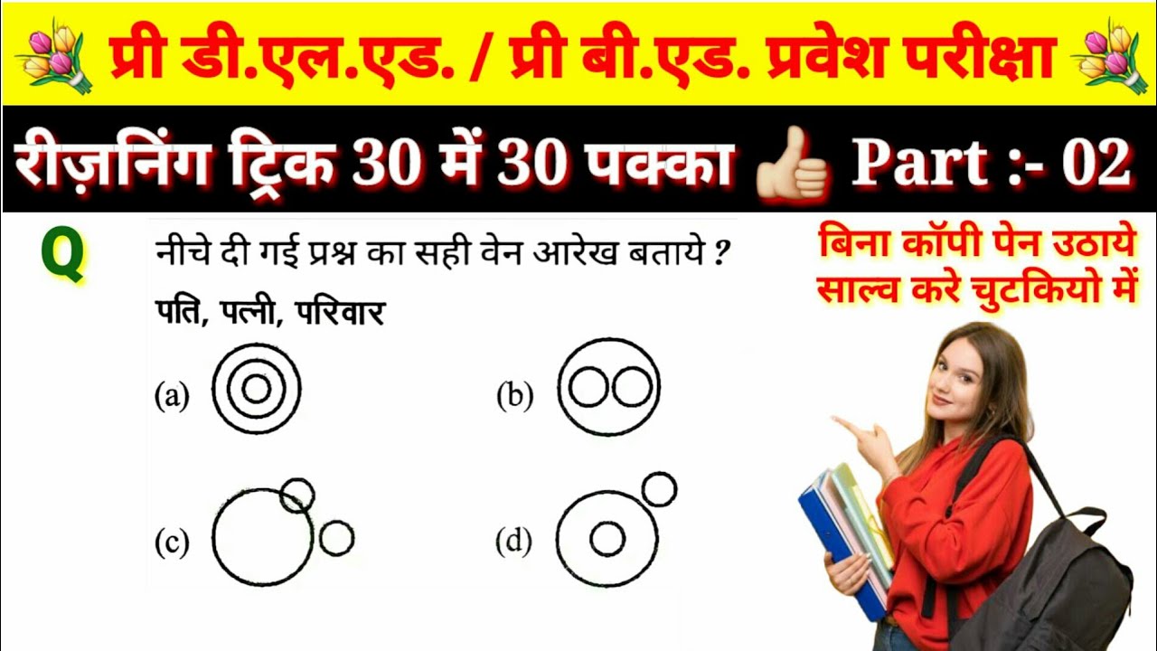 cg vyapam exam रीजनिंग ट्रिक प्री डीएलएड प्री बीएड एग्जाम trick deled bed exam part 02 #abhyasonline