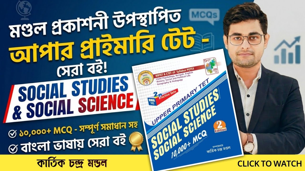 🔥Mondal Upper Primary TET Social Studies & Social Science Book 2026 | Upper Primary TET Best Book 