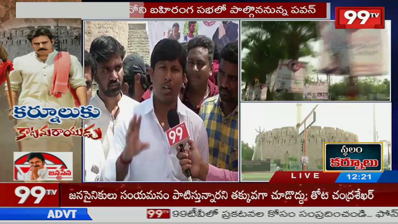 People Response On Pawan Kalyan Kurnool Tour | Konda Reddy Fort | Janasena Porata Yatra | 99TV