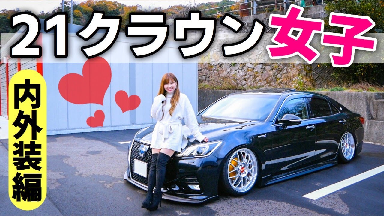 車好き女子が乗るクラウン アスリート紹介。210系 CROWN ATHLETE  @ゆりやチャンネル