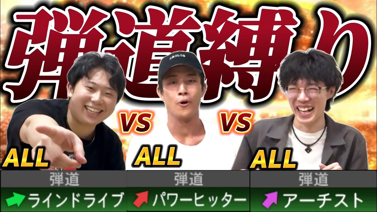 【第二回】パワヒッター強化により大波乱？第二回「最強弾道決定戦」開催！！結末は意外な展開に…！？【プロスピA】【今日スピ】
