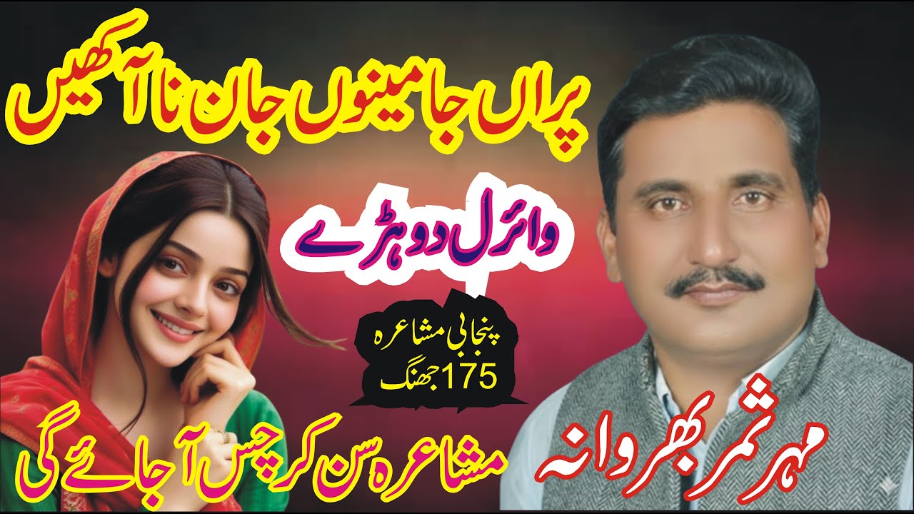 Sammar Bharwana Punjabi Mushaira 175 || Punjabi Poetry 2026 || ASK Movies 58/GD ||