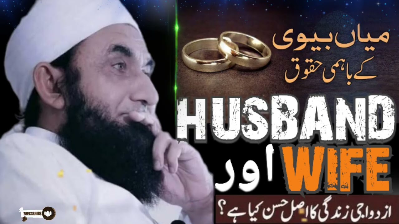 Husband Aur Wife Kay Aik Dosry Per Haqooq | Molana Tariq Jameel Latest Bayan 28Feb2026