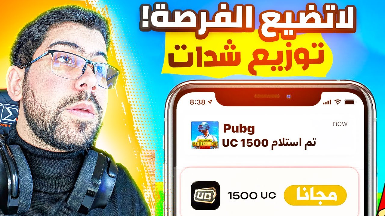 توزيع طريق الجائزة للمتابعين | PUBG MOBILE