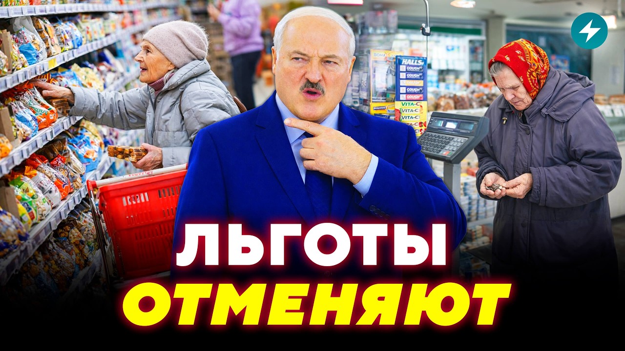 Никаких льгот! Что придумал Лукашенко чтобы ограбить пенсионеров? / Народ спросит