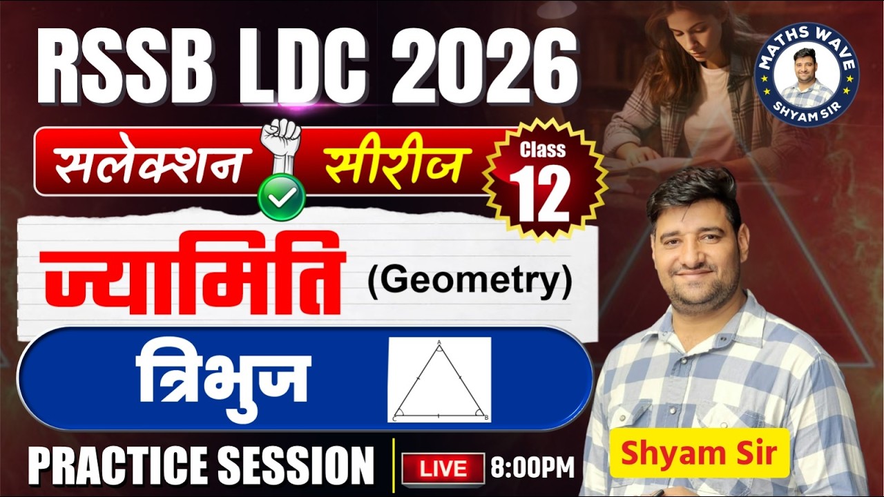 RSSB LDC 2026 | ज्यामिति (Geometry )  | Selection Series-12 | Maths by Shyam Sir